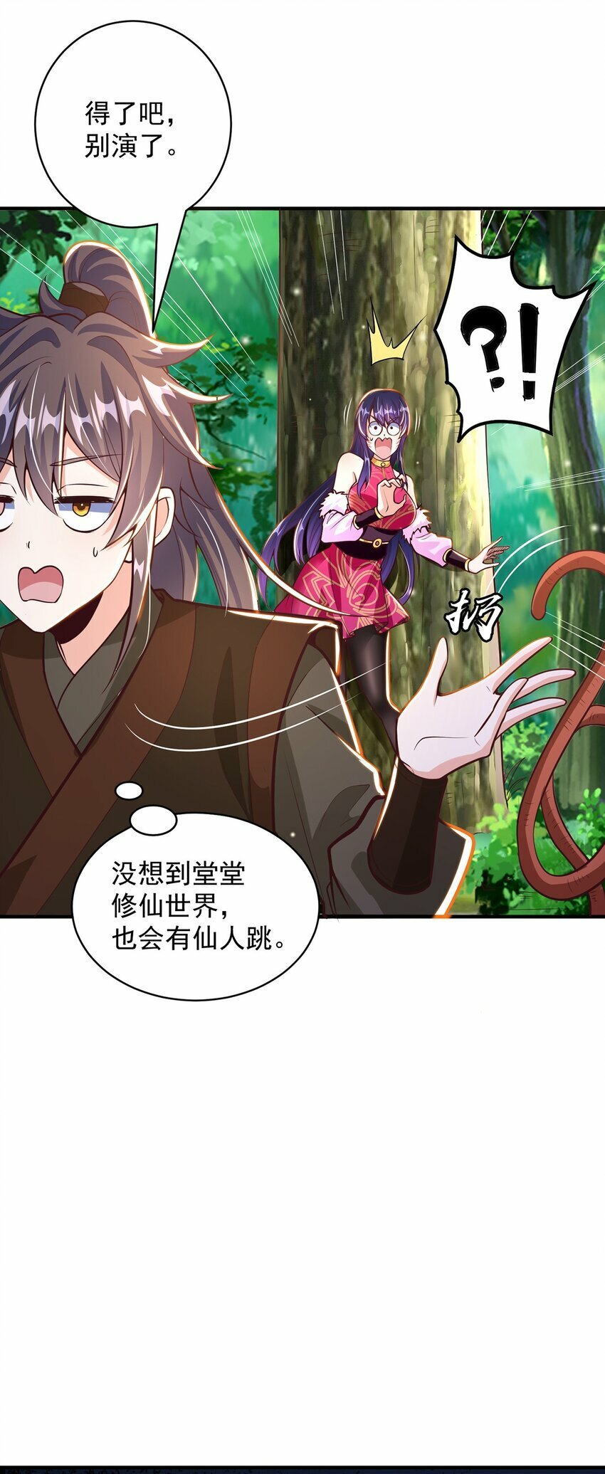 第75话 采补精元29