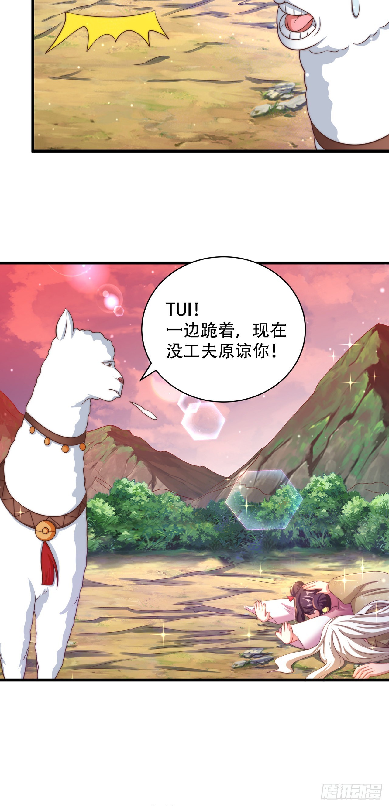 第15话 蹄下留人！24
