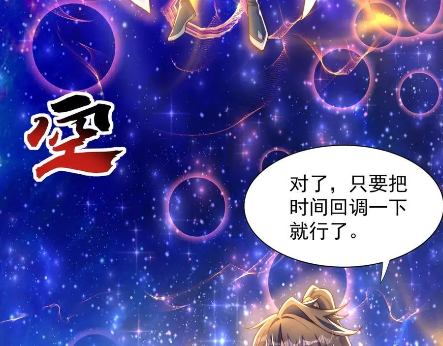 【完结】 我就是绝世强者101