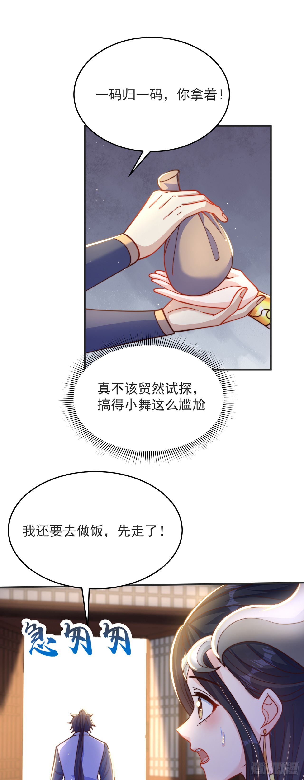 第26话 划清界限？11
