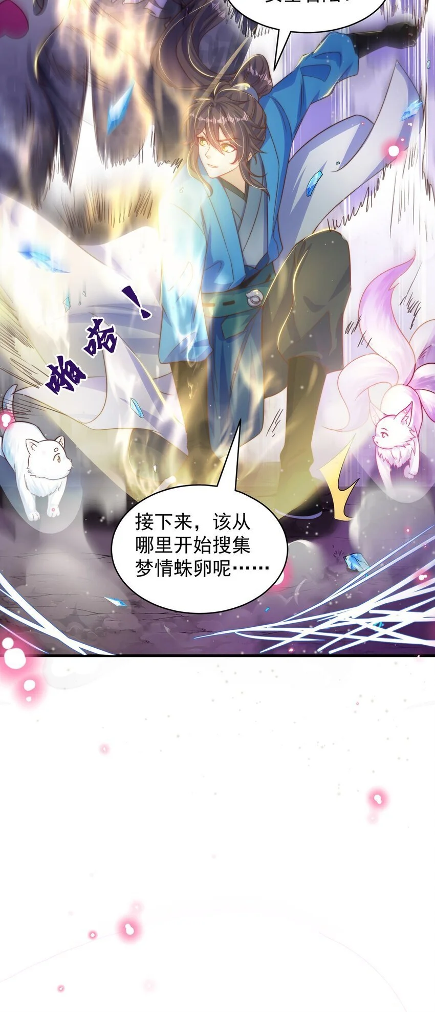 第103话 大战蜘蛛精8