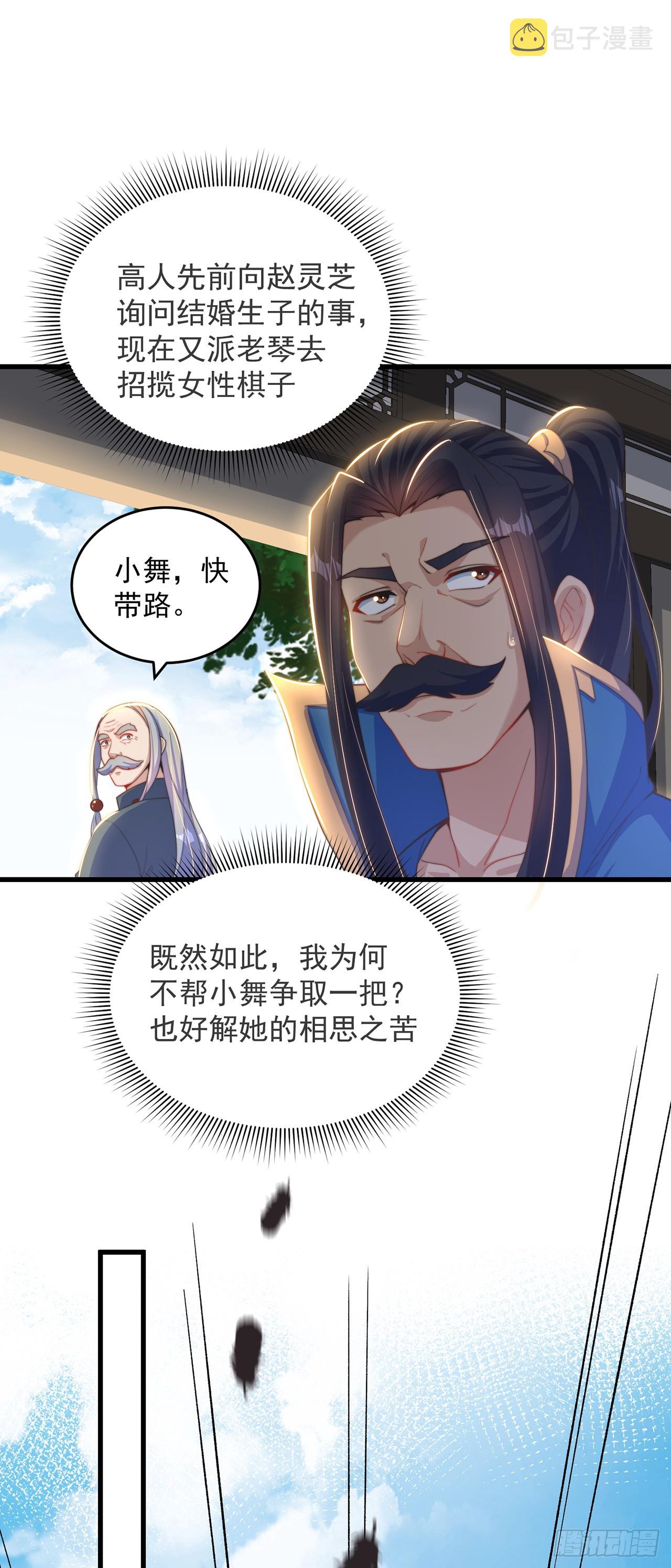 第28话 女性棋子26