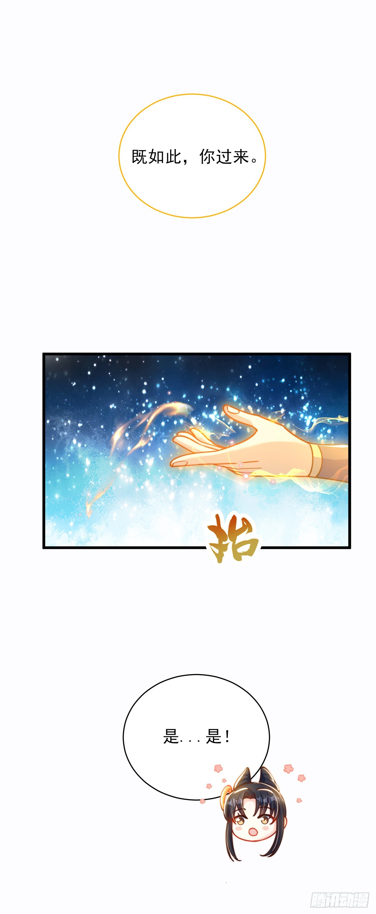 第24话 九天玄女5