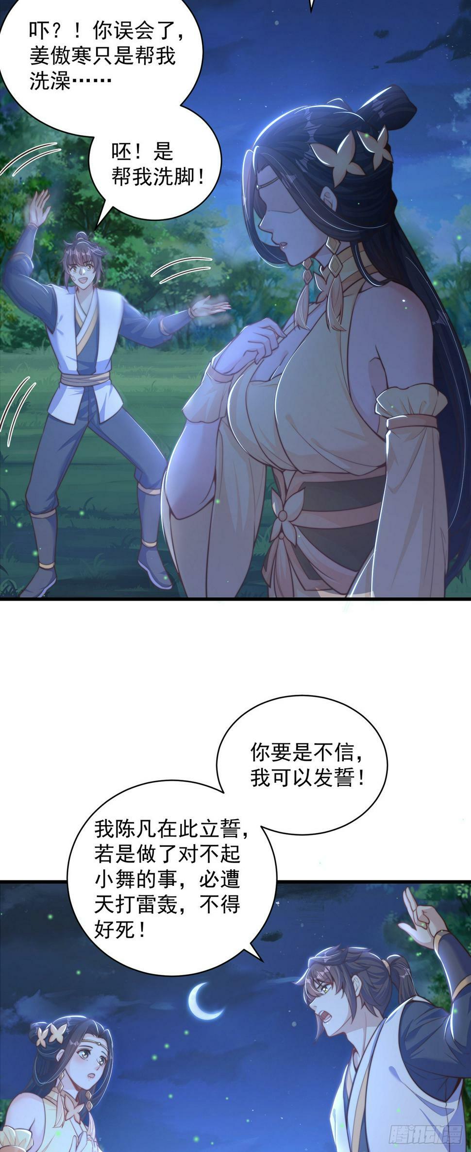 第55话 一吻定情16