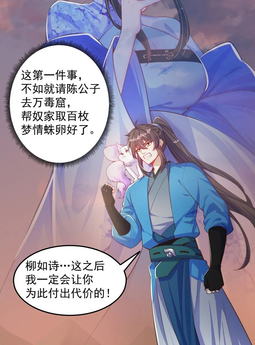 第102话 万毒窟32