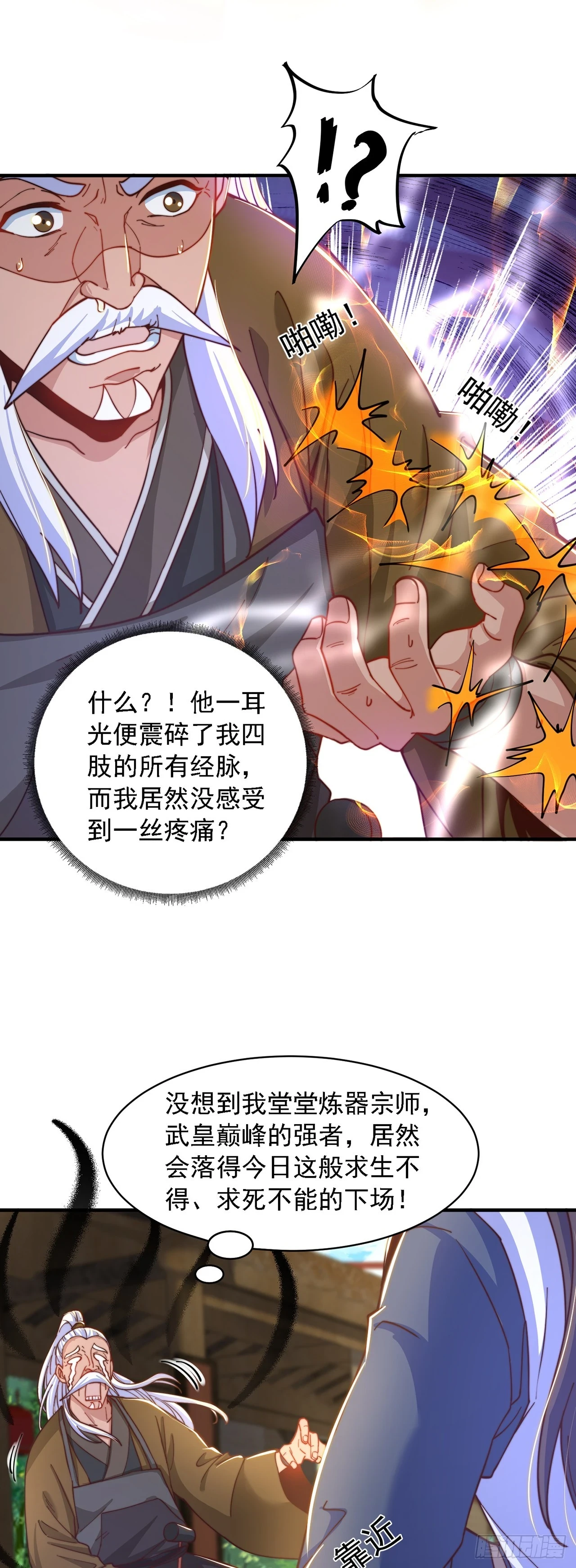 第46话 不愧是我男人7