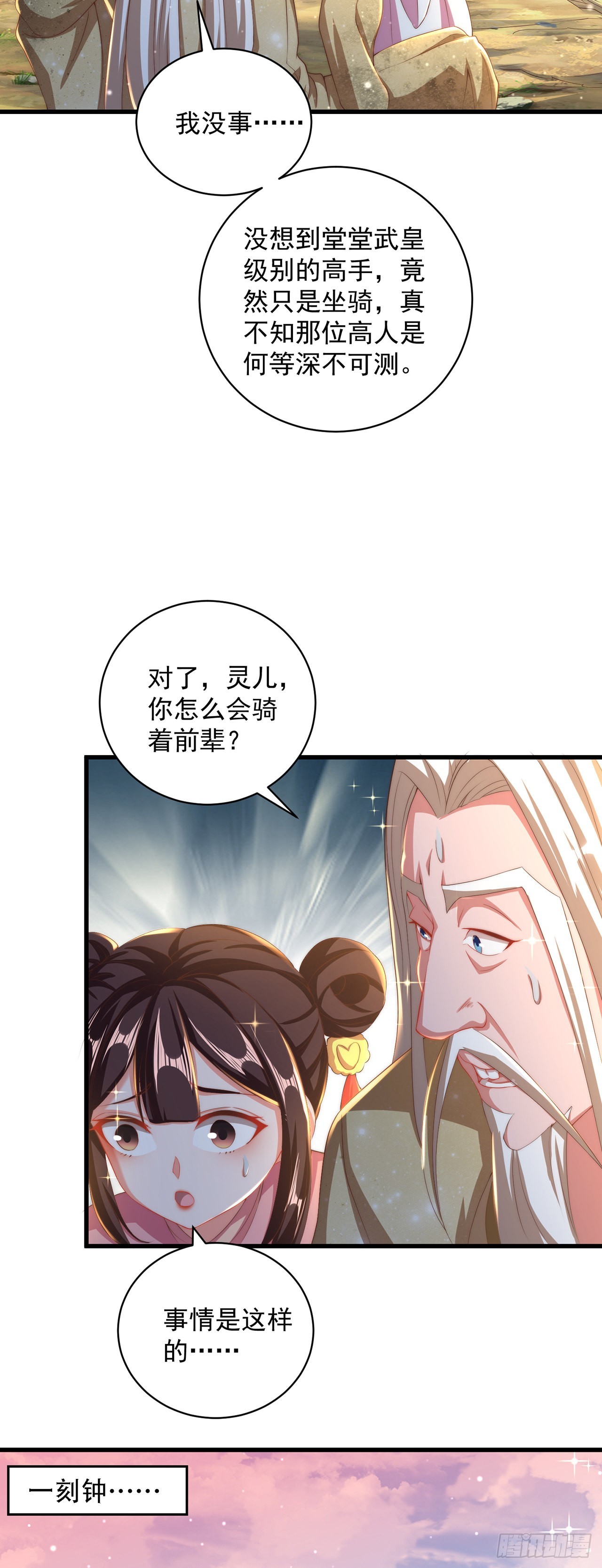 第15话 蹄下留人！28