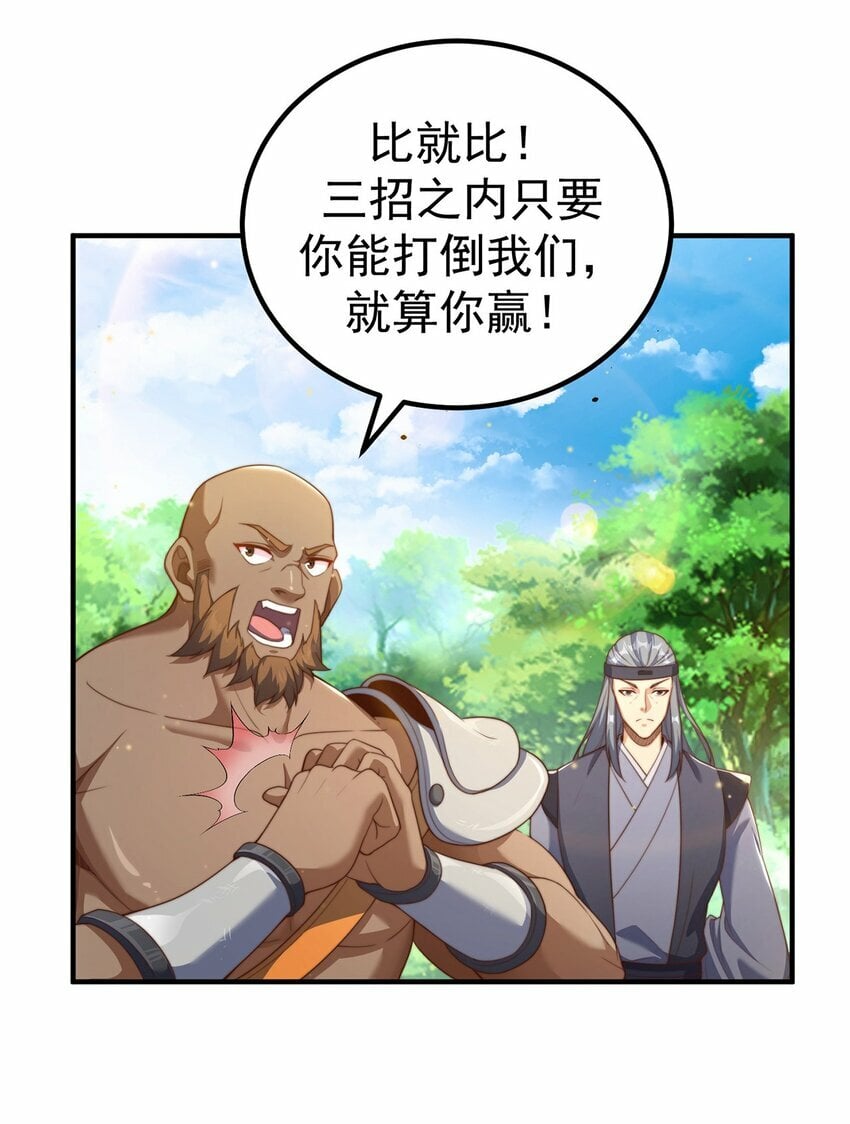 第83话 断子绝孙脚31