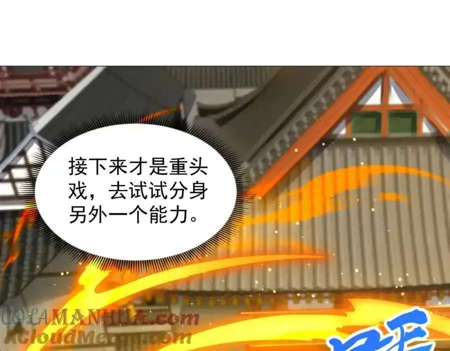 第111话 意念分身48