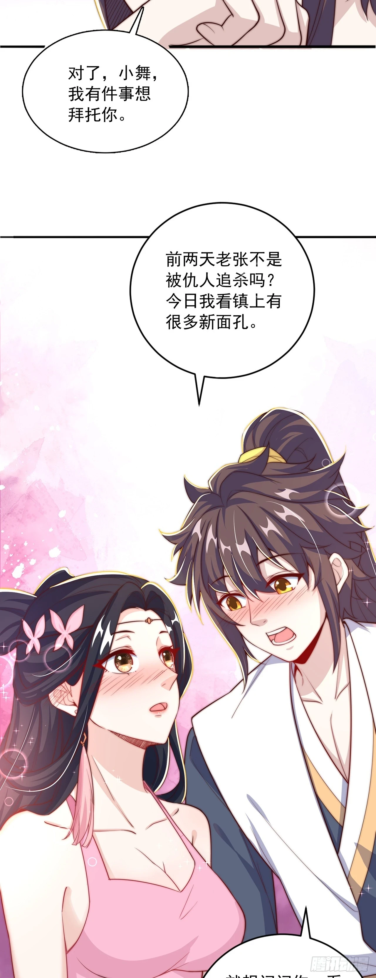 第40话 斩男粉28