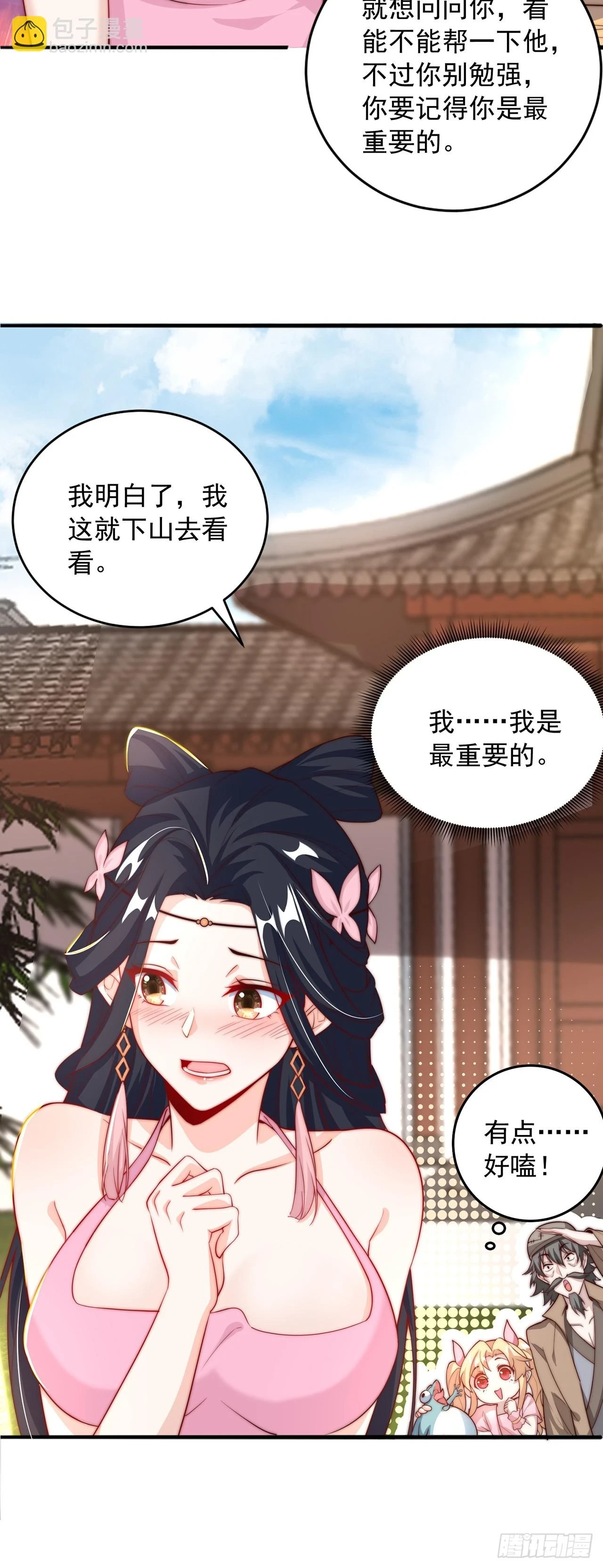 第40话 斩男粉29