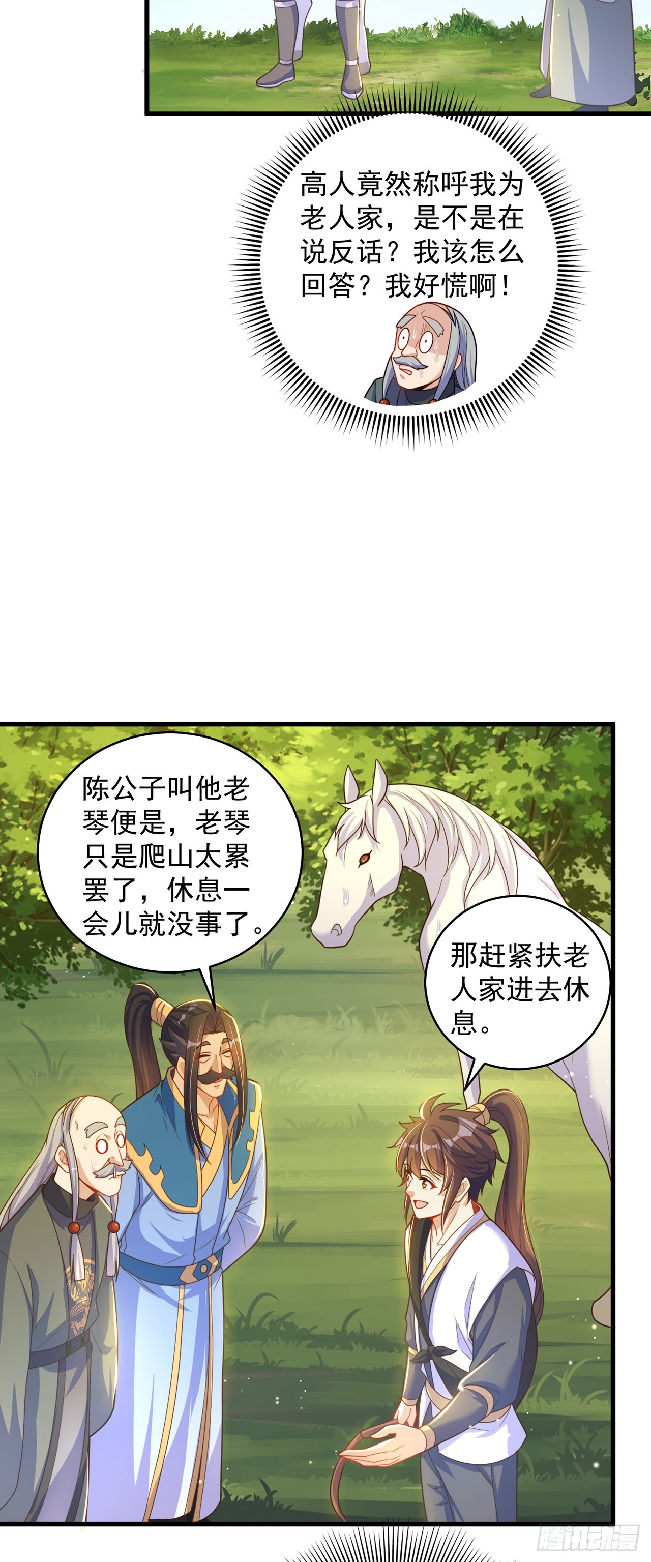 第6话 躺平吧8