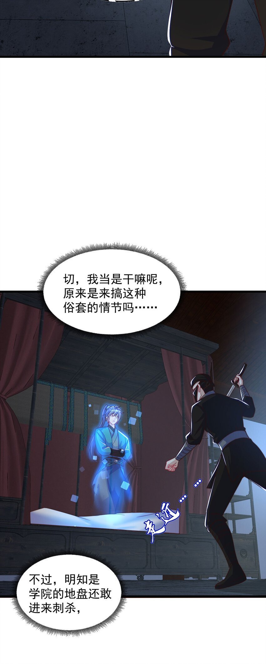 第86话 实名刺杀11