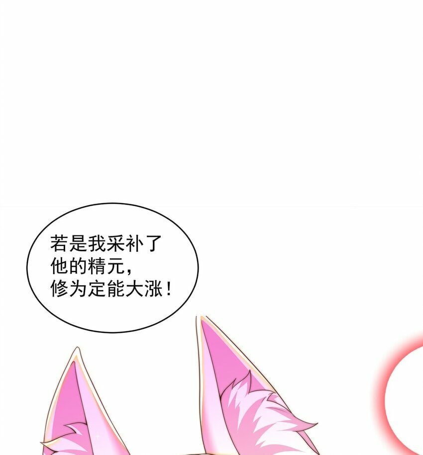第75话 采补精元5