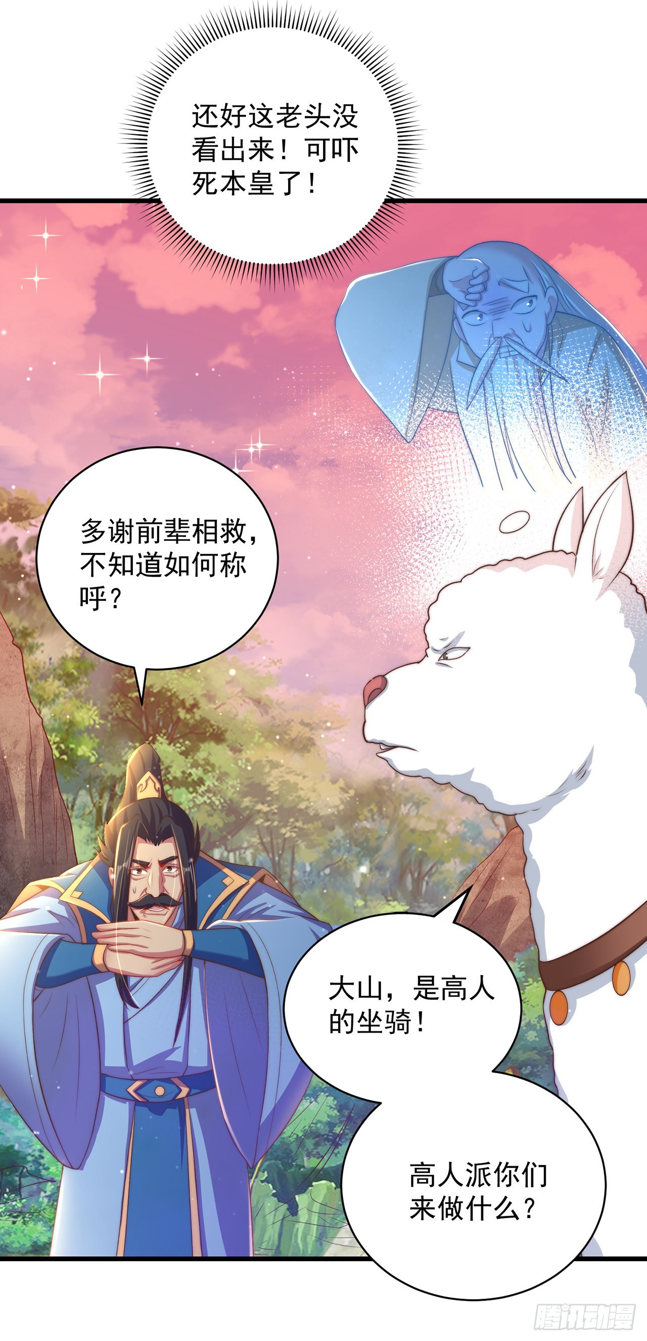 第15话 蹄下留人！25