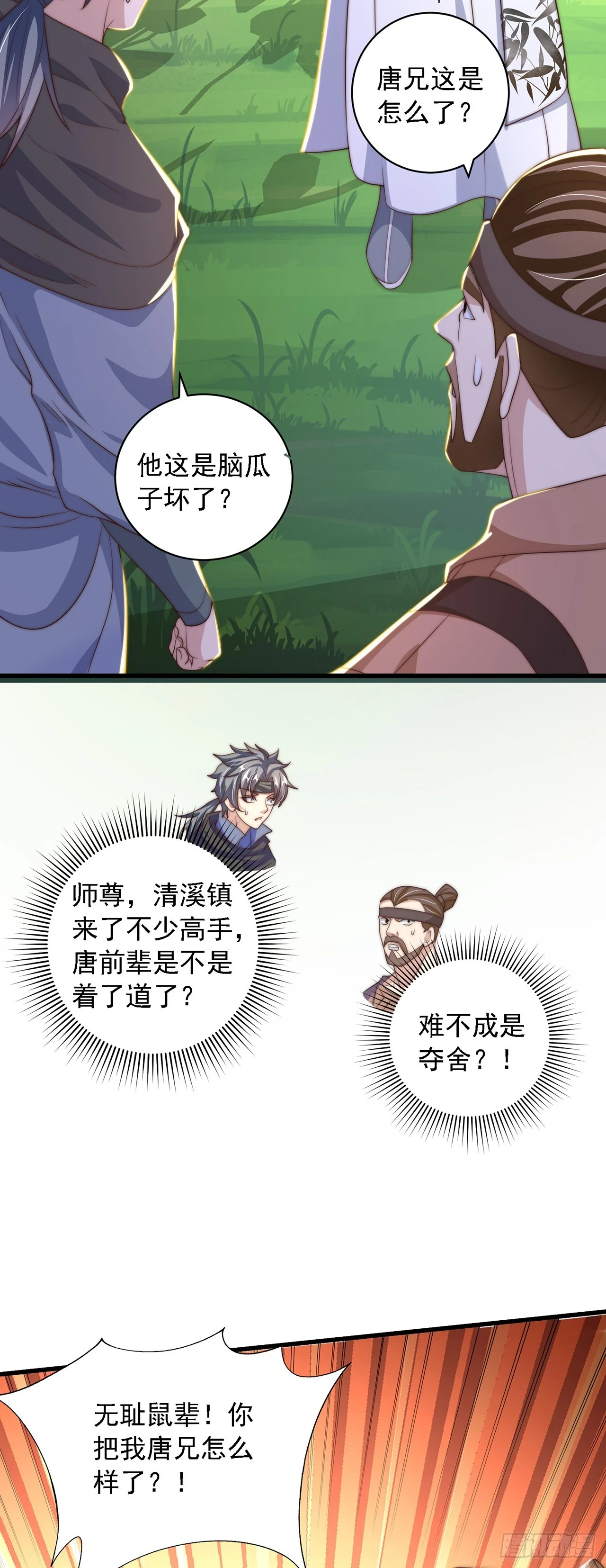 第39话 普通的凡人而已31