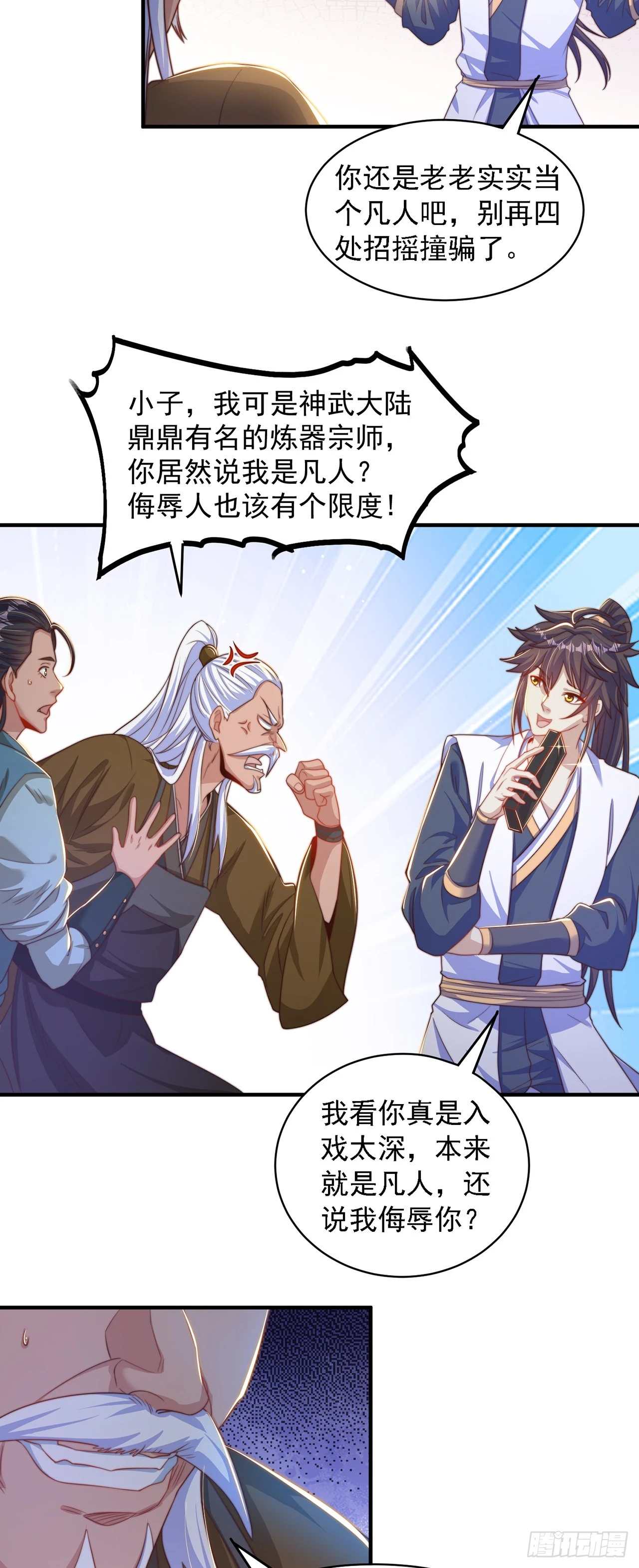 第45话 有被装到17
