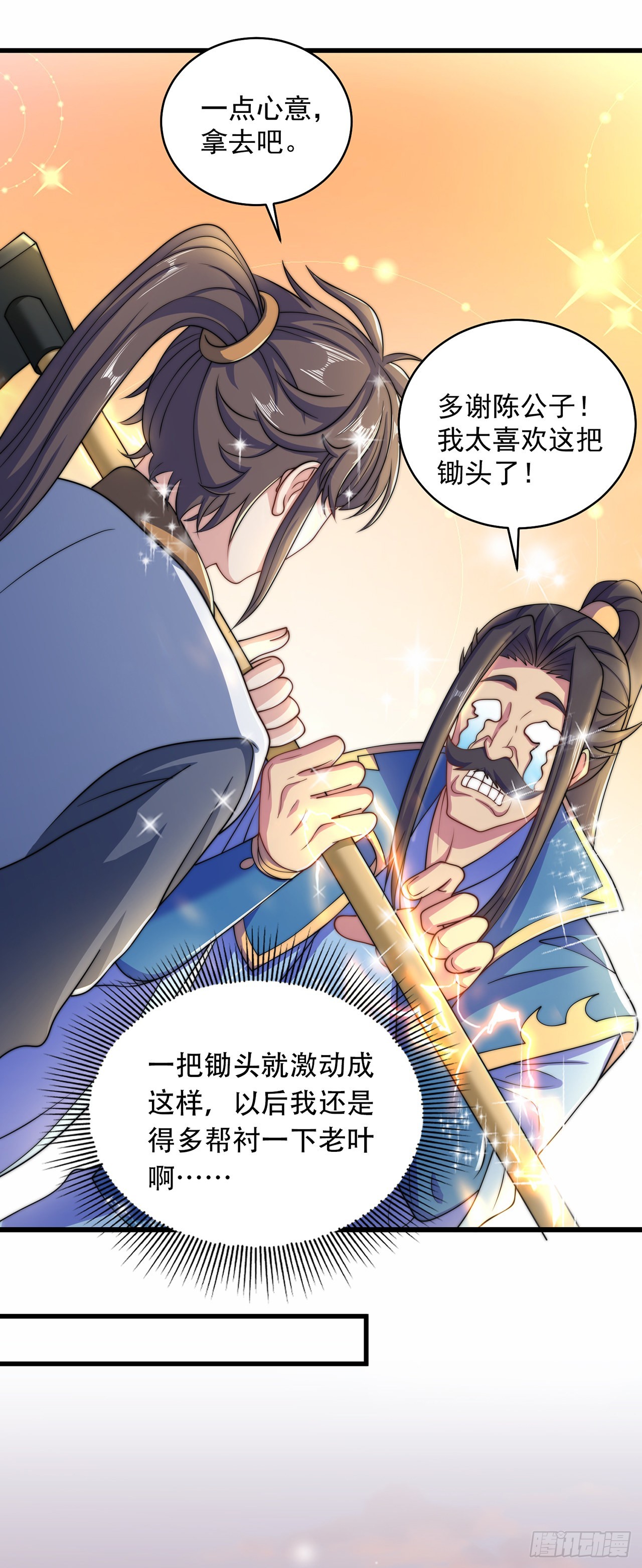 第6话 躺平吧24