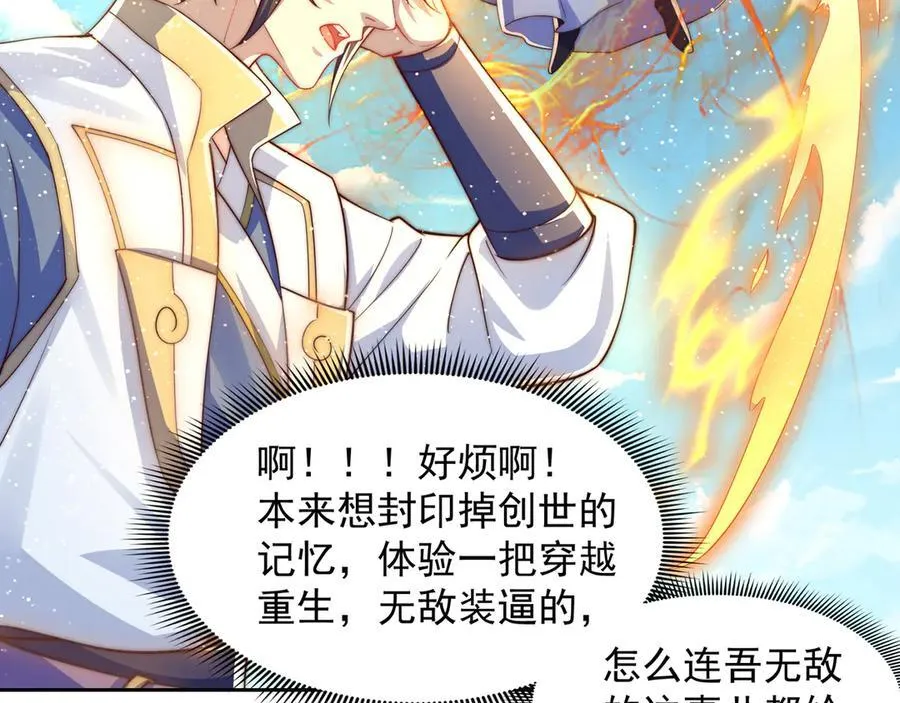 【完结】 我就是绝世强者89