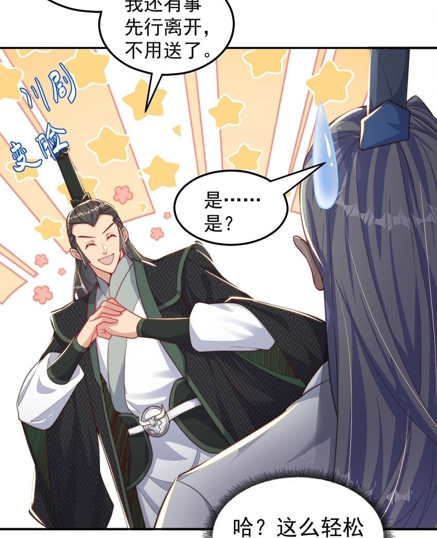 第94话 又香又软的老婆49