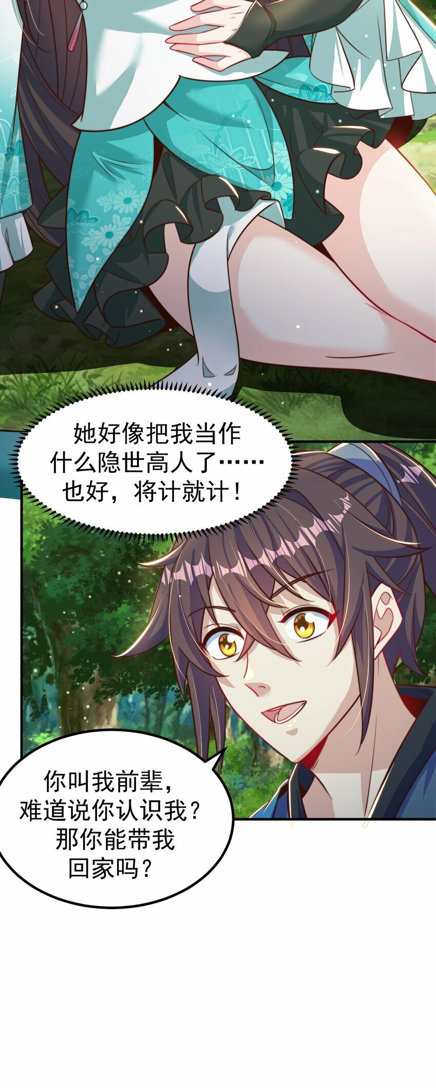 第83话 断子绝孙脚11
