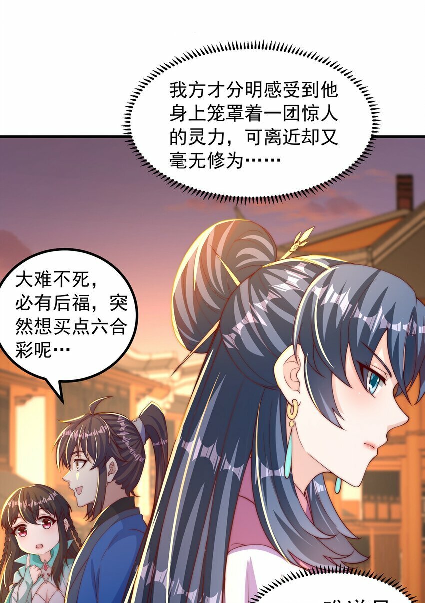 第85话 无敌太寂寞14