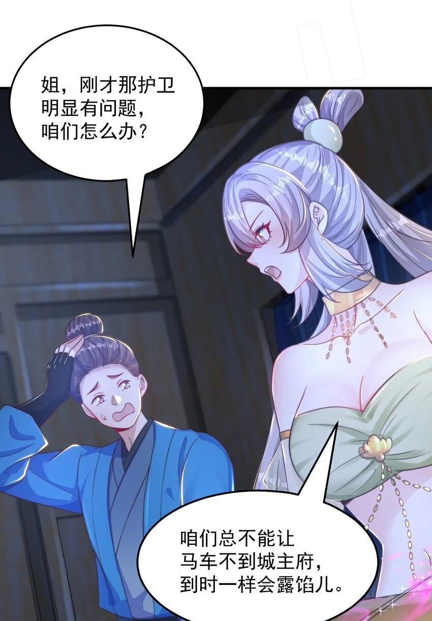 第105话 解救小舞20