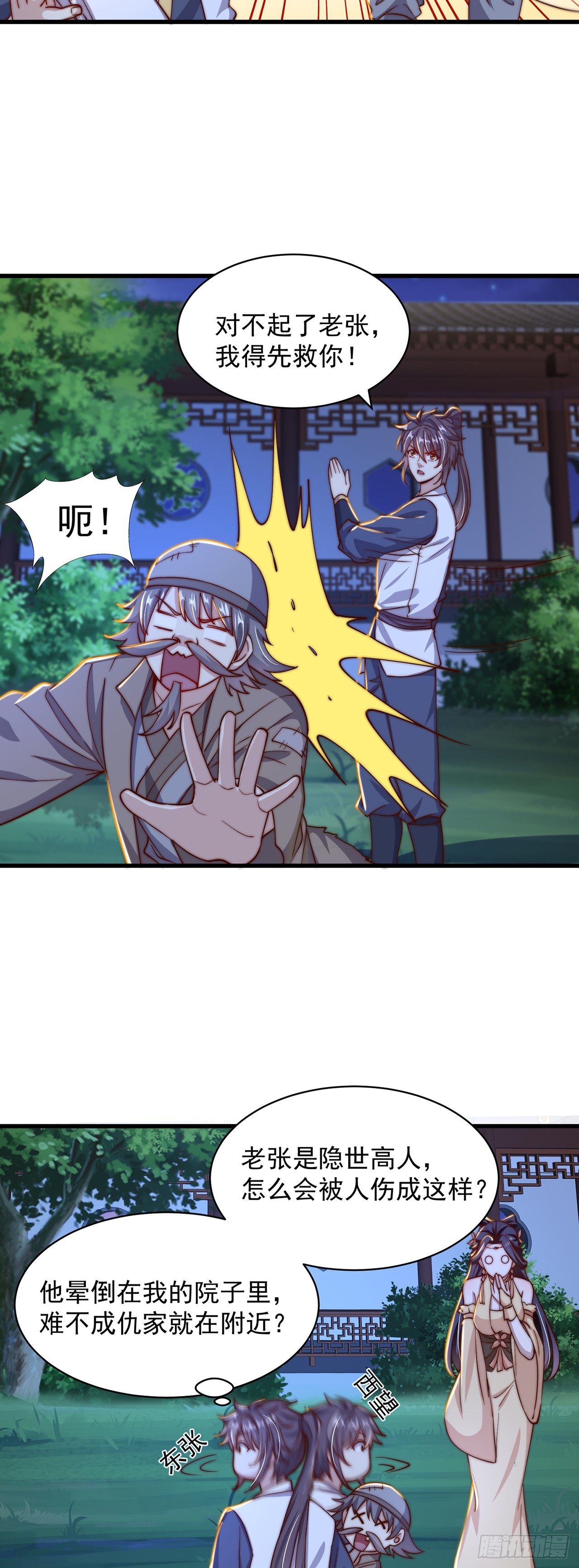 第38话 互明心意20