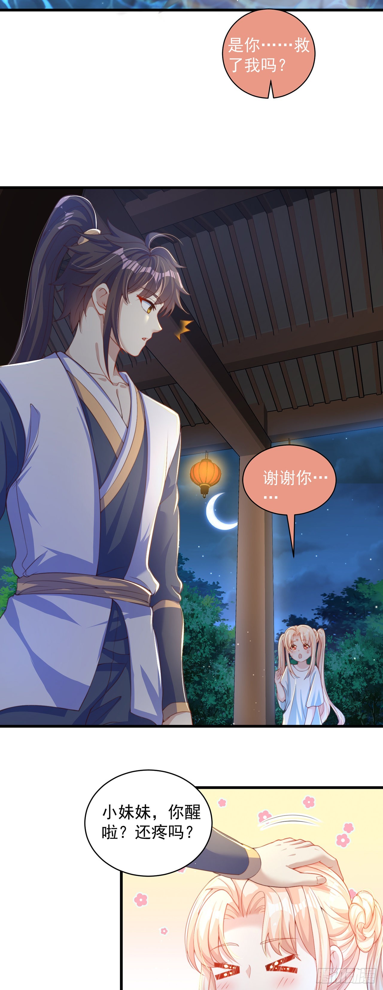 第11话 大佬求带啊！8
