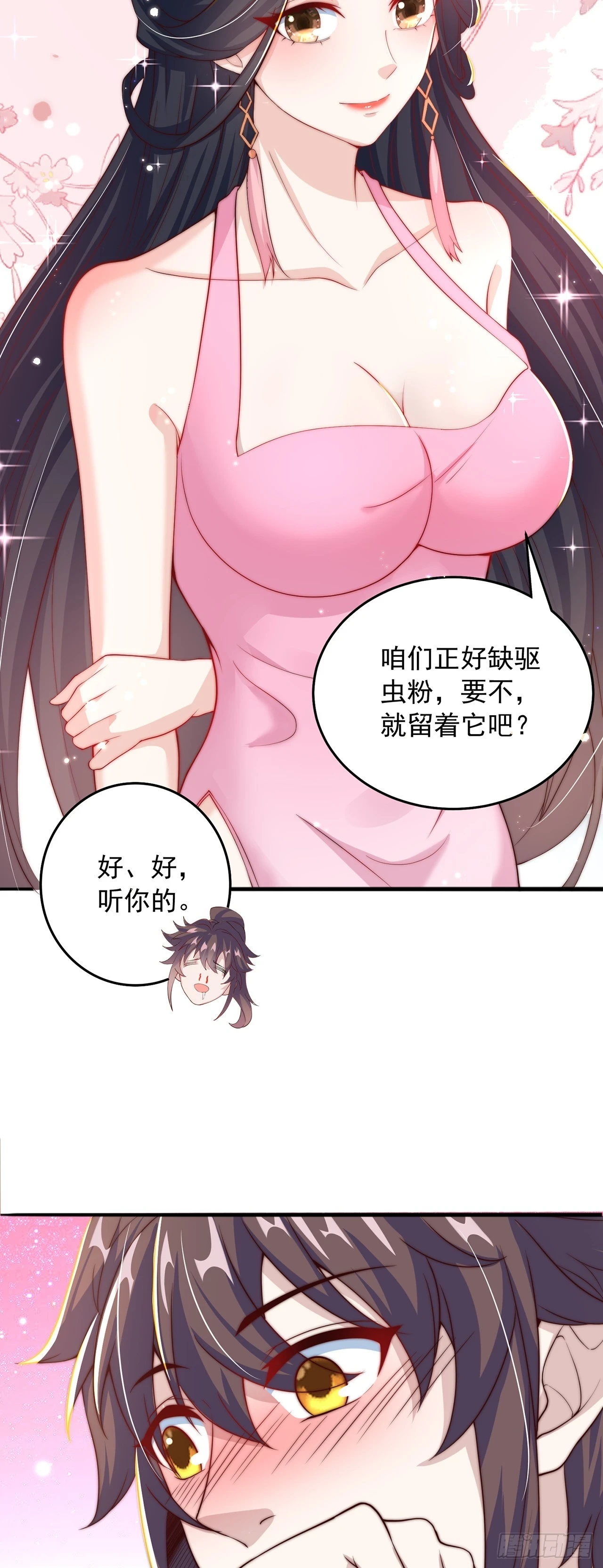 第40话 斩男粉27
