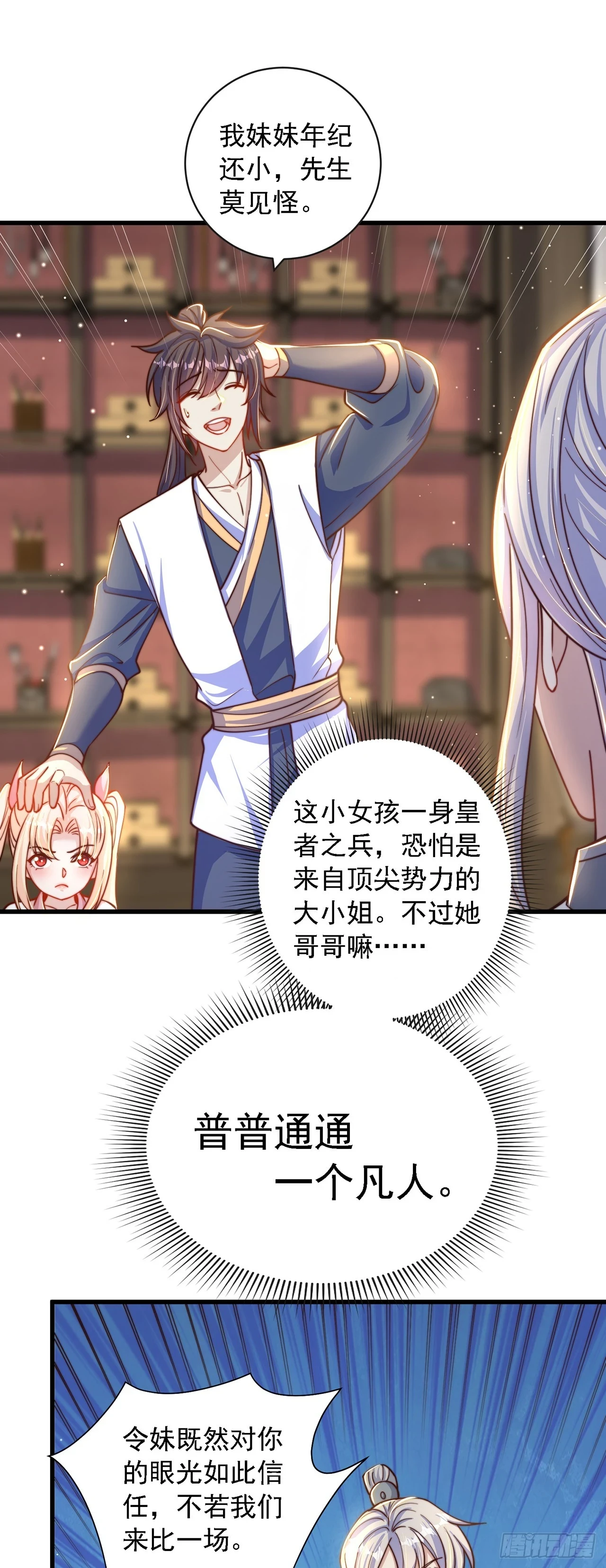 第39话 普通的凡人而已11