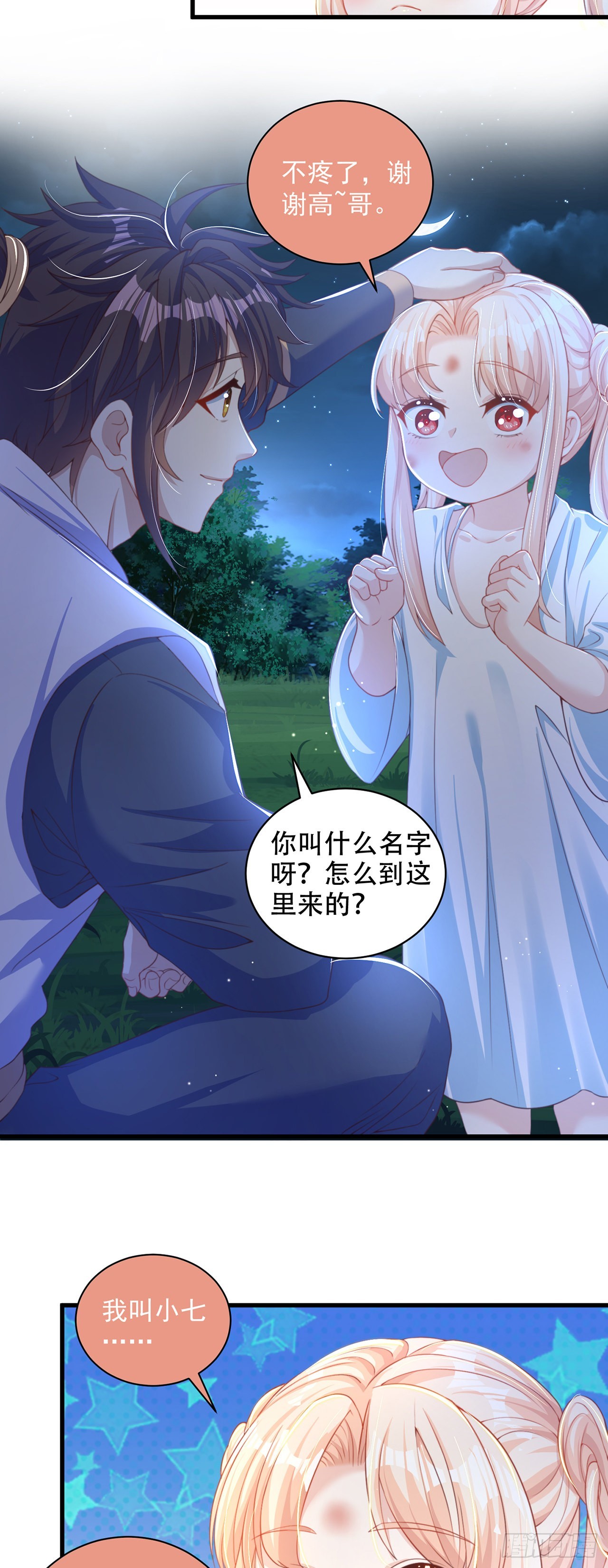 第11话 大佬求带啊！9