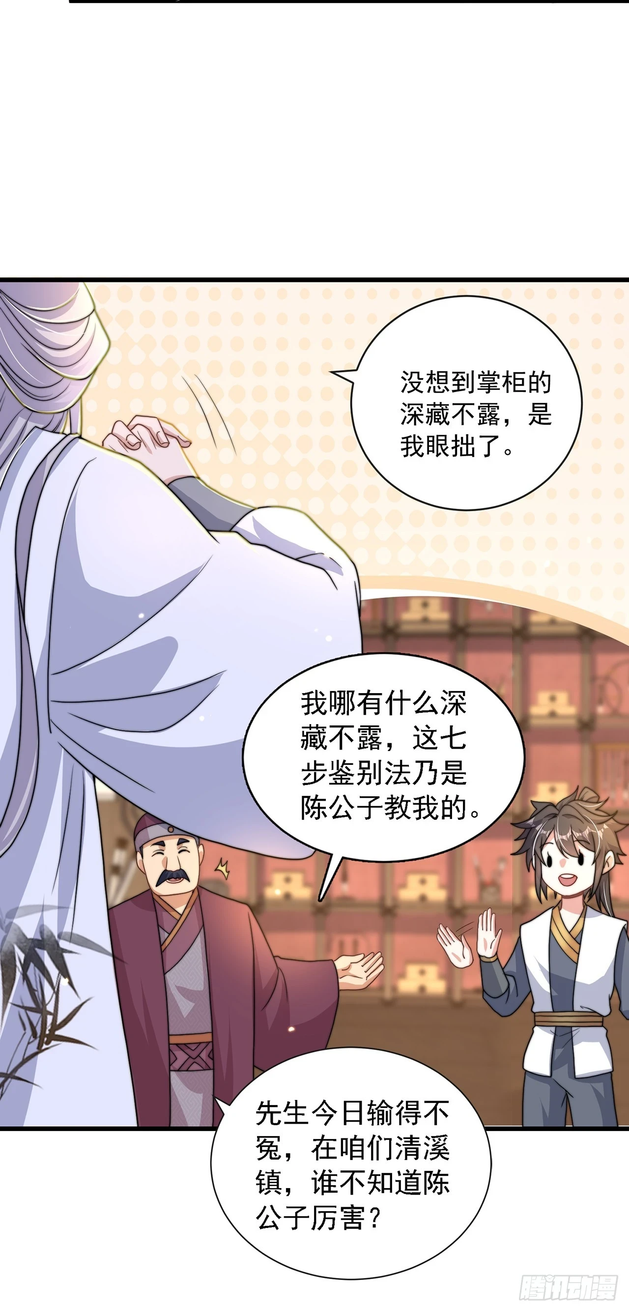 第39话 普通的凡人而已21