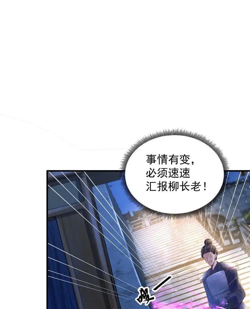 第105话 解救小舞18
