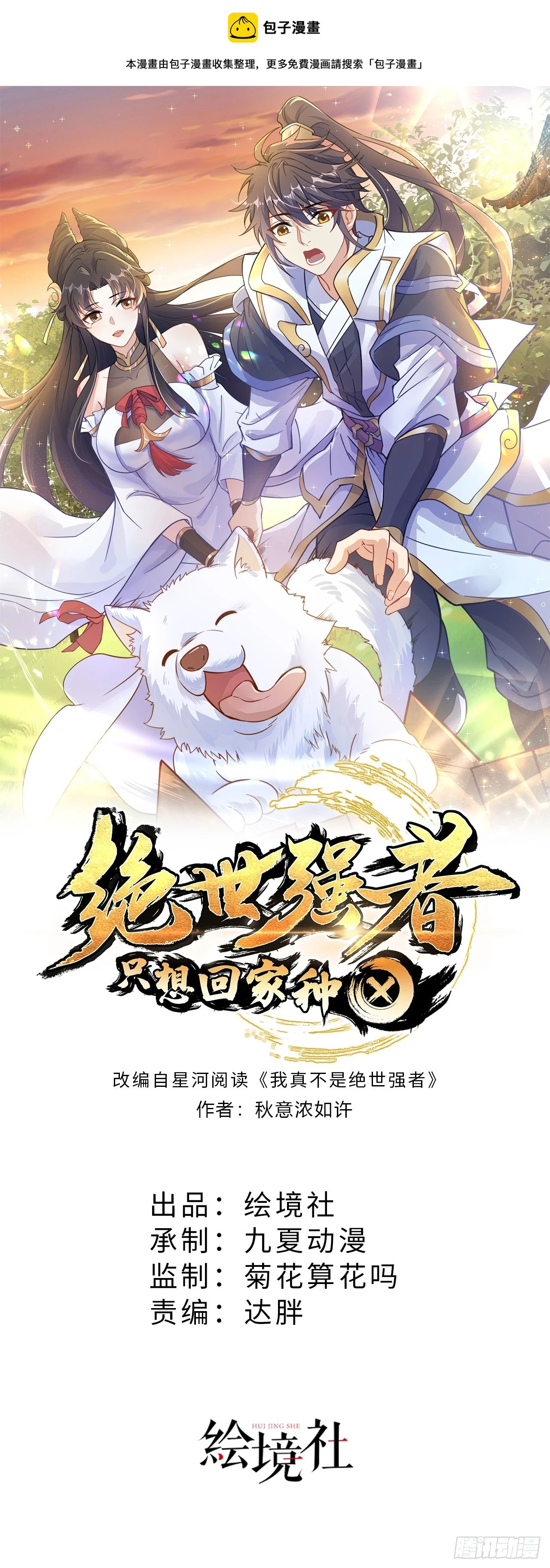 第43话 人人称帝0