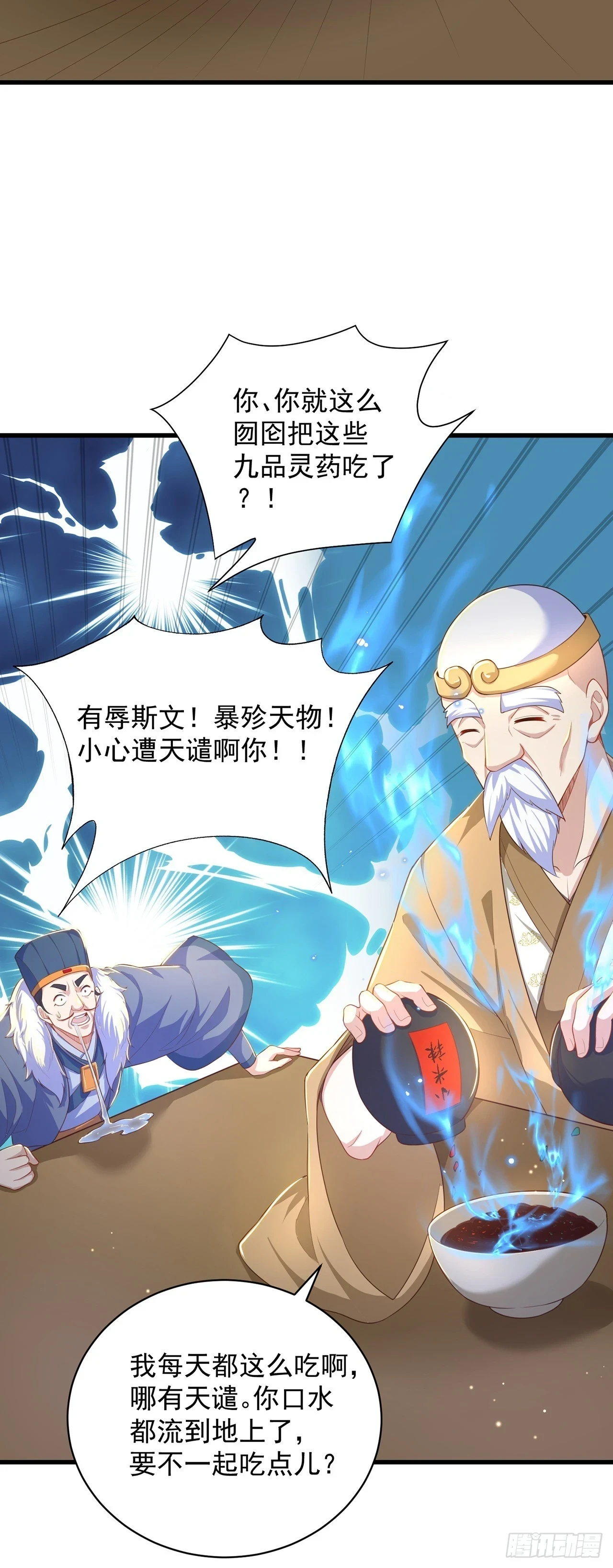 第44话 双修体质20