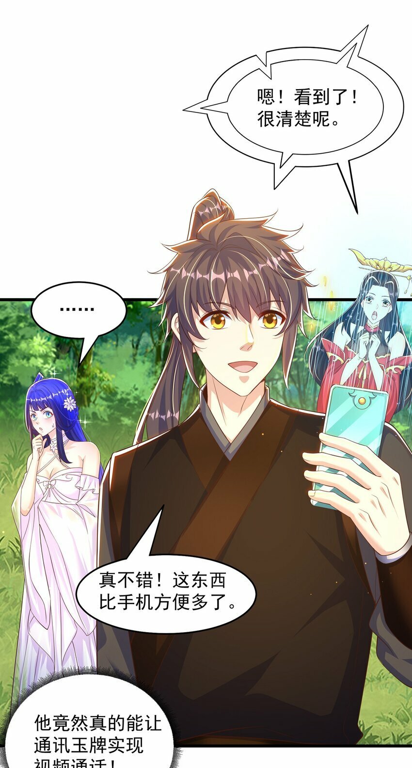 第70话 手机？29