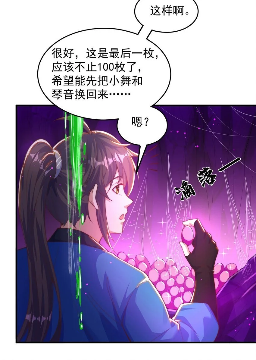 第103话 大战蜘蛛精30