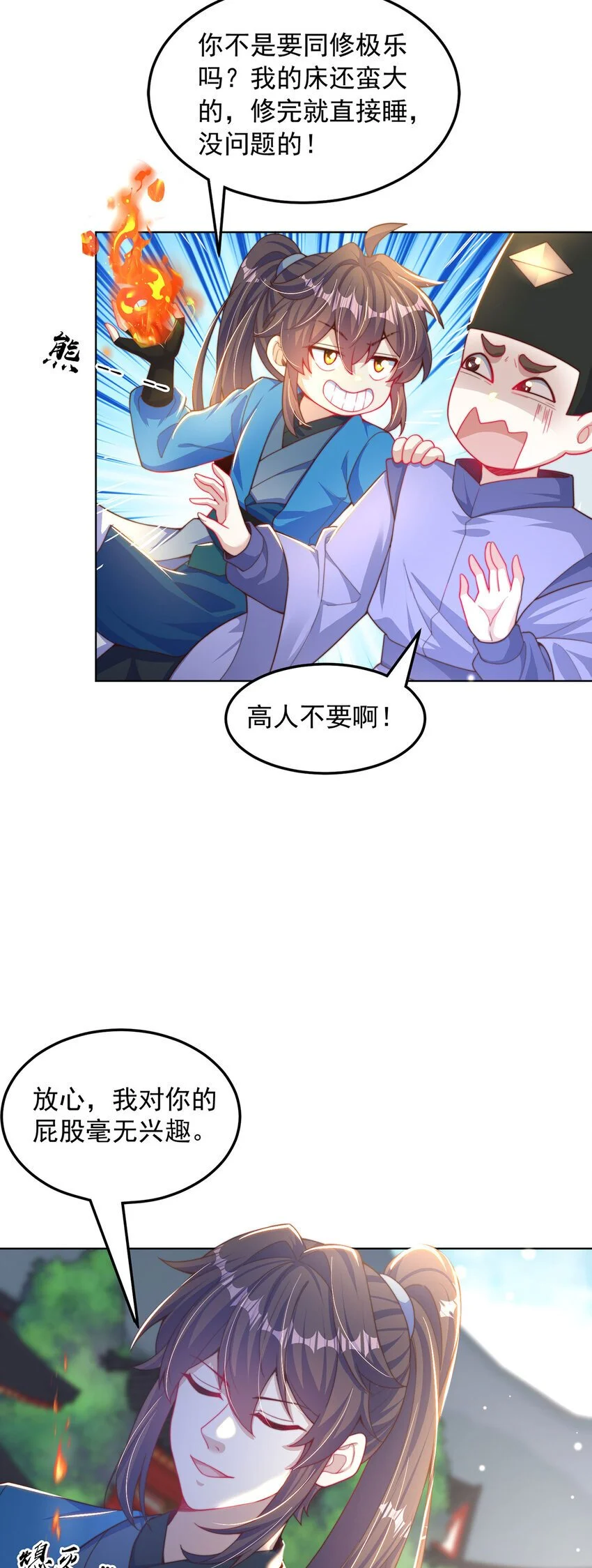 第97话 妙音娘子18