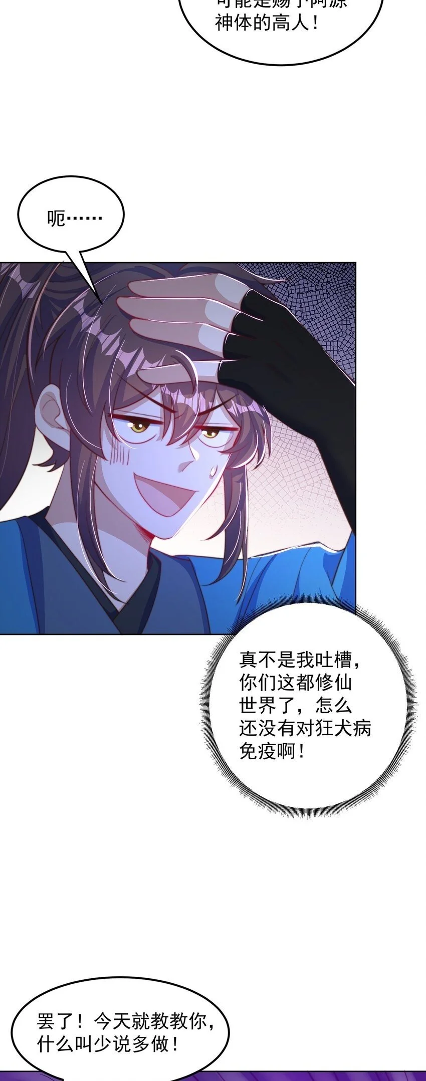 第98话 硬上弓？36