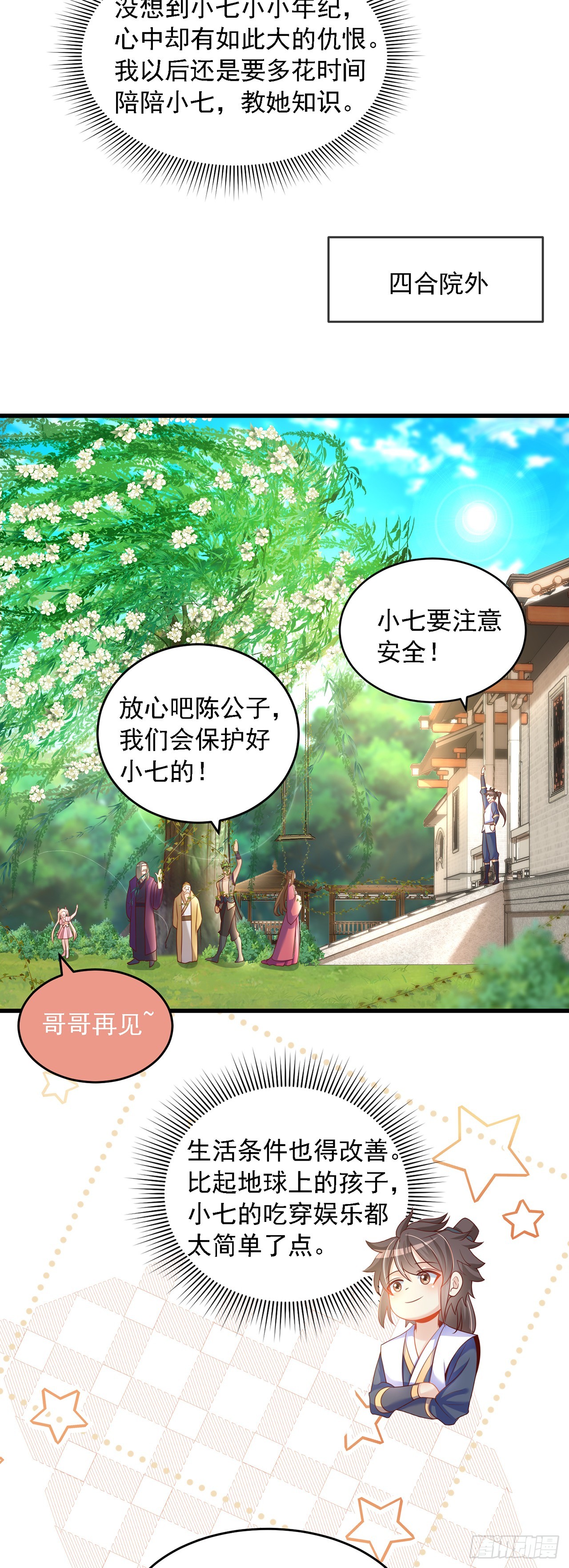 第30话 斗战圣猴35