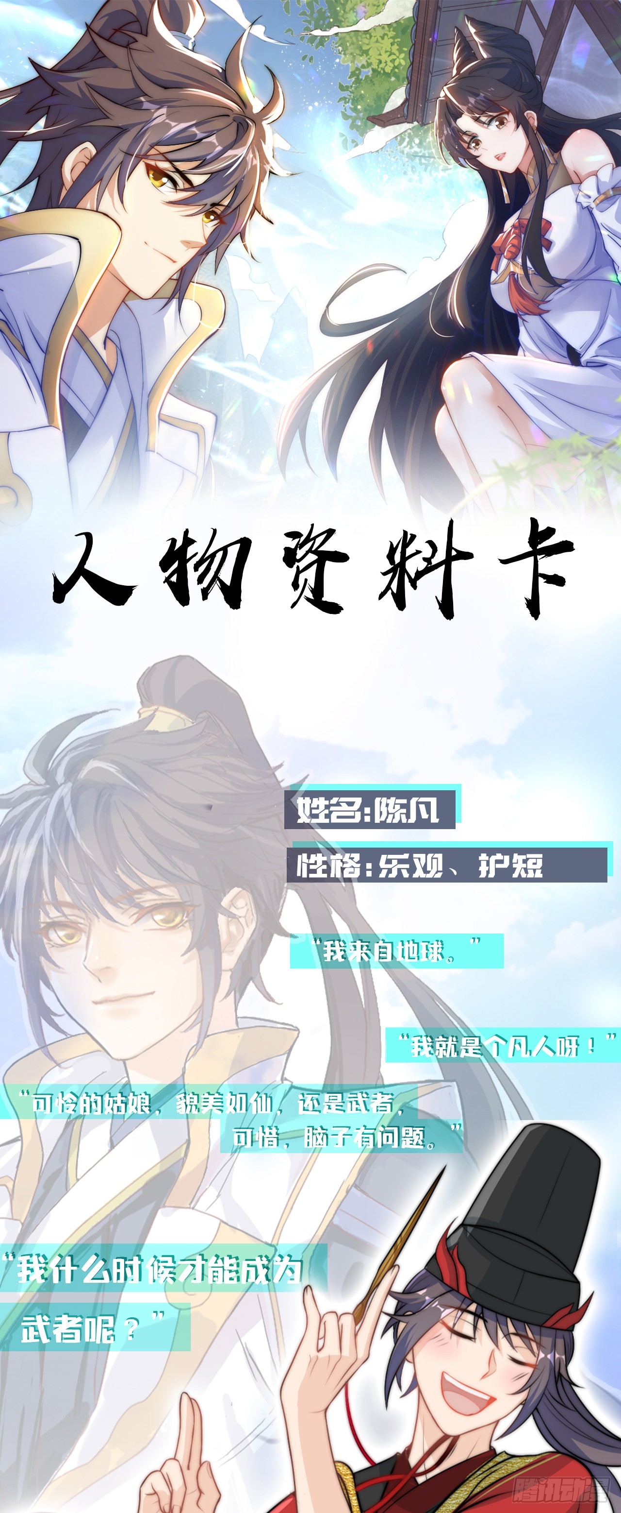 预告 人物资料卡0