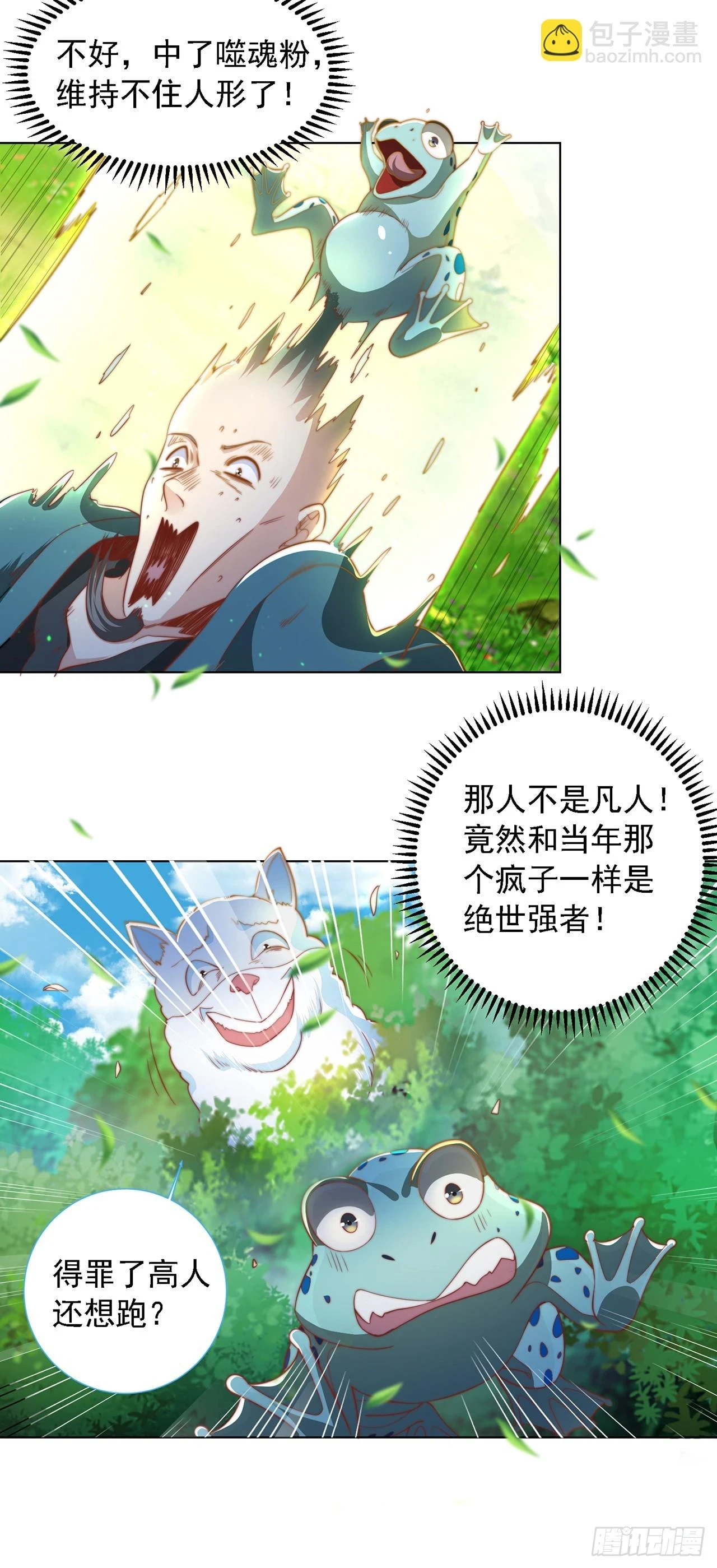 第40话 斩男粉12