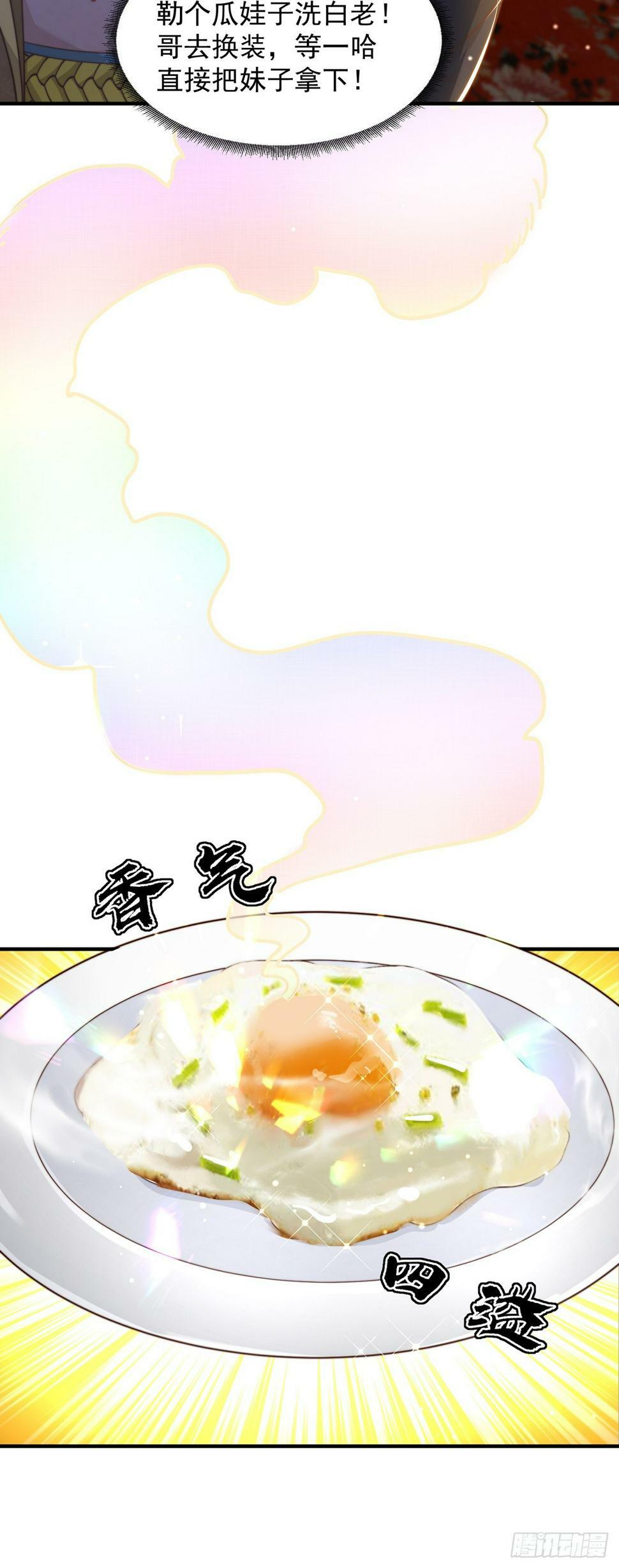 第58话 蛋自己爆了！3