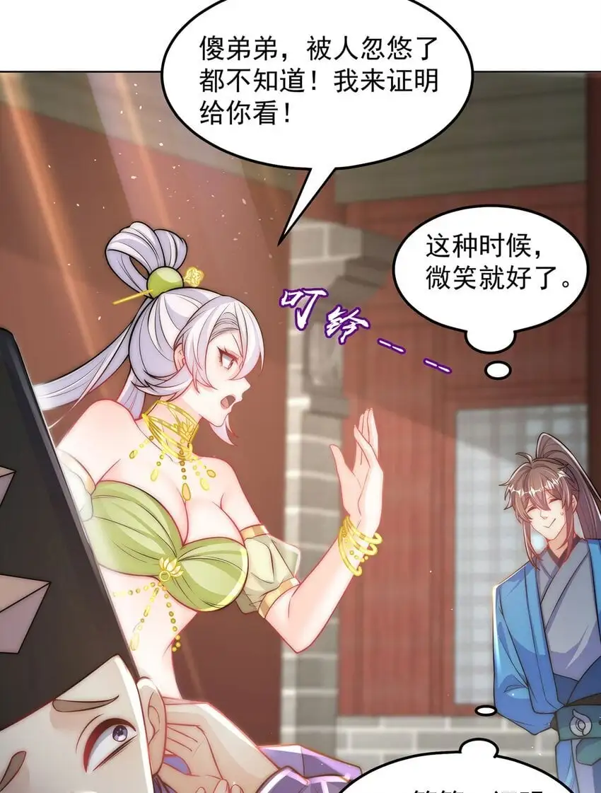 第98话 硬上弓？29
