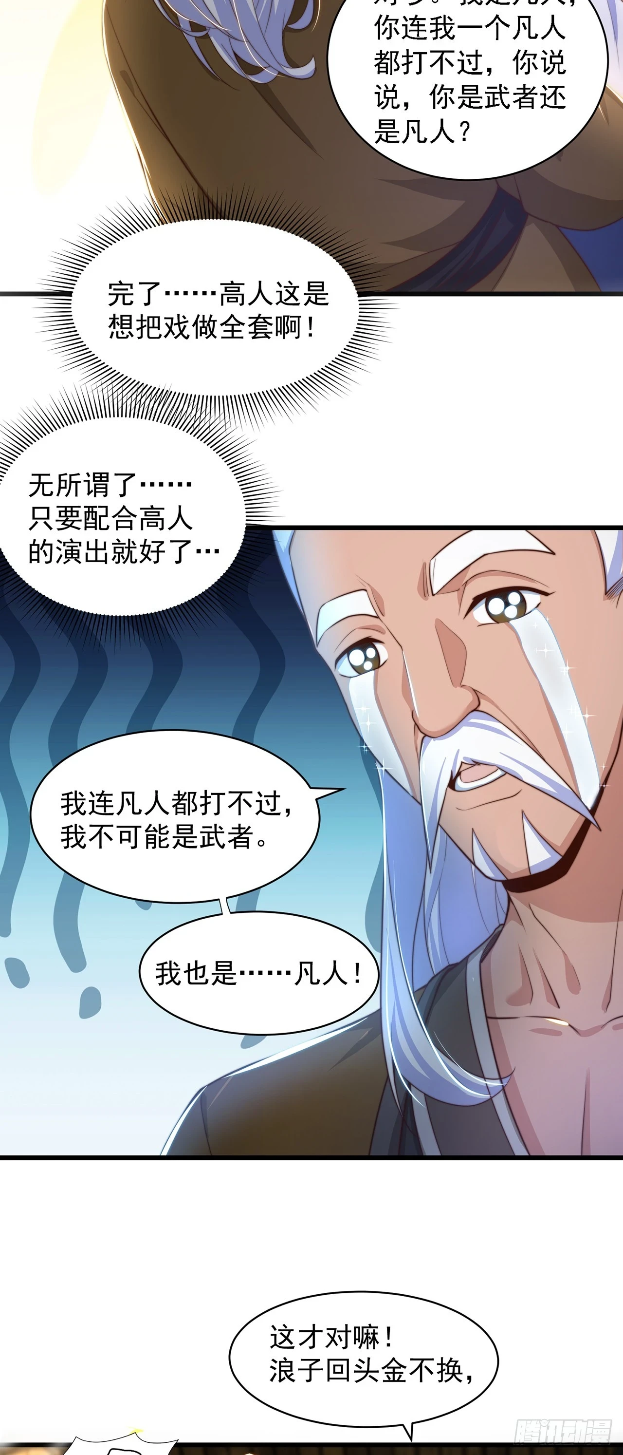 第46话 不愧是我男人13