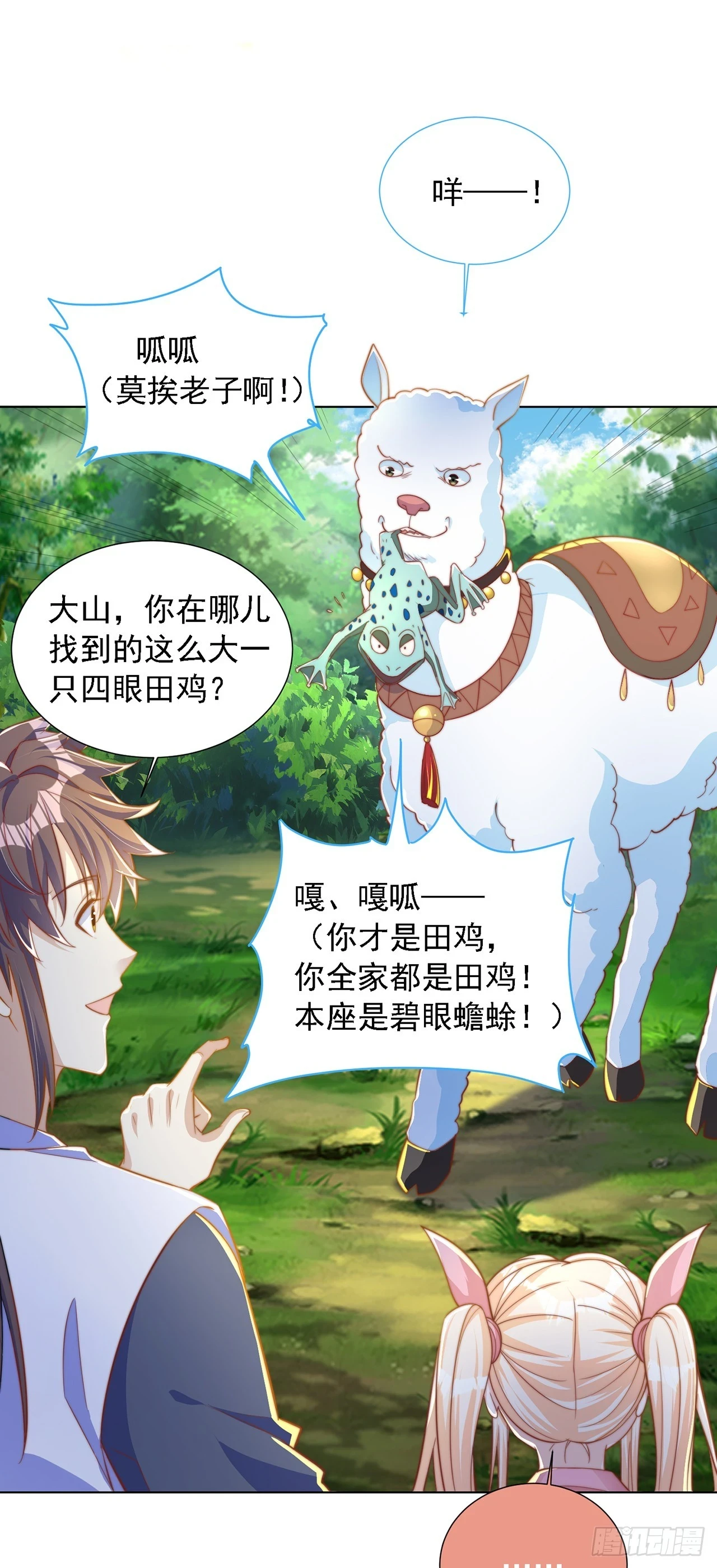 第40话 斩男粉13
