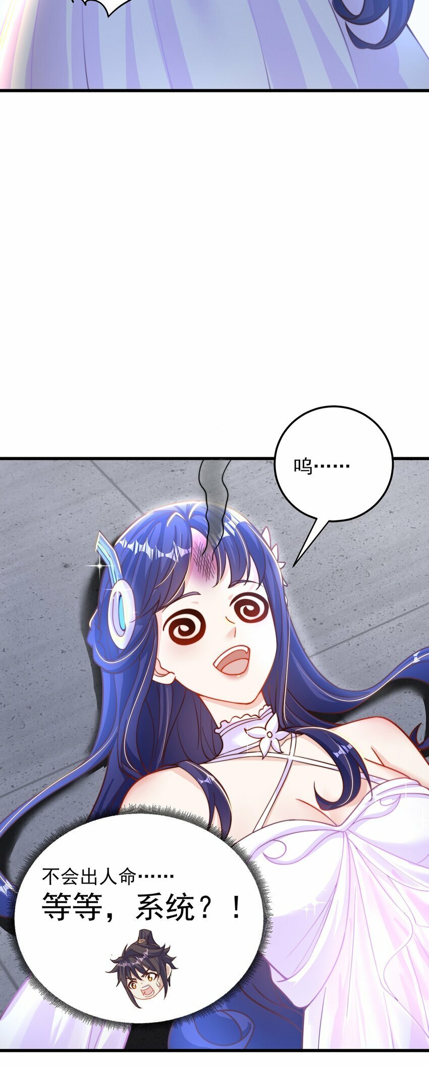 第68话 系统上线？28