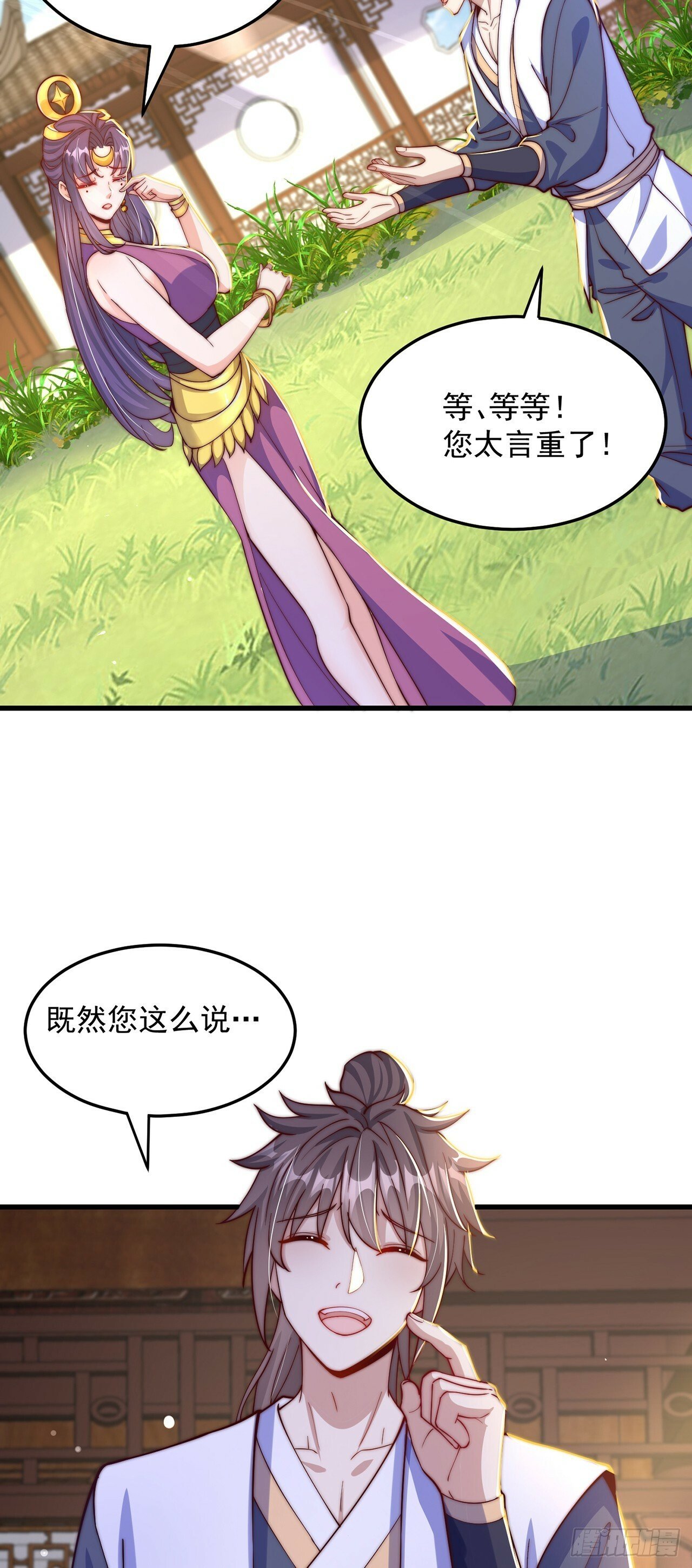 第65话 我有闺女了？29