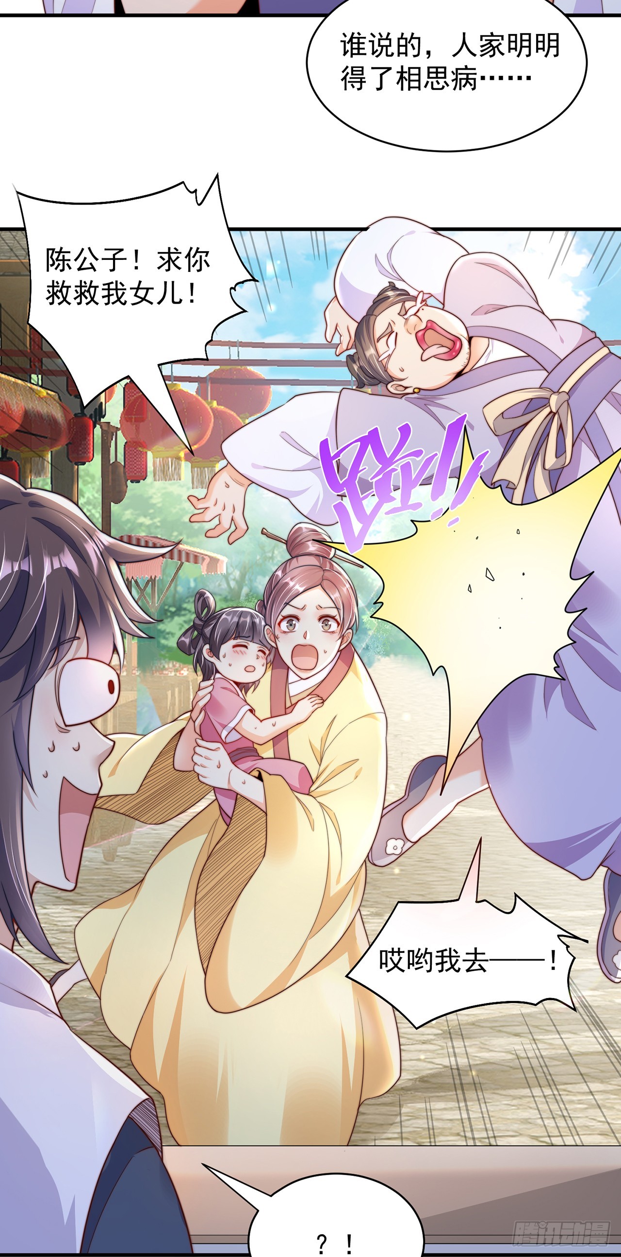 第36话 隐世高人？15